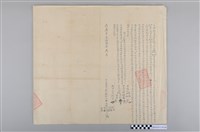 藏品(嘉慶辛未16年立杜絕賣田契頭契)的圖片