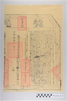 藏品(嘉慶16年吳智春買得林仕六等水田壹叚契尾)的圖片