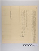 藏品(嘉慶19年仝立鬮分約字)的圖片