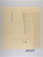 藏品(嘉慶19年仝立鬮分約字)的圖片