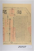 藏品(道光20年江德彩買吳天英田一所契尾)的圖片