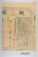 藏品(道光25年譚阿宋買陳金生田一處契尾)的圖片