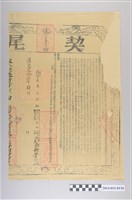 藏品(道光29年張新芳買吳智祿水田一處契尾)的圖片