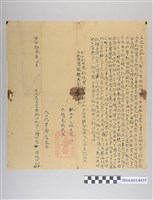 藏品(同治13年立退下山批字紅契)的圖片