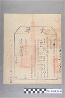 藏品(光緒14年田主張福欽丈單)的圖片