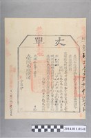 藏品(光緒14年田主張水鳳丈單)的圖片