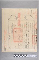 藏品(光緒14年田主吳廷楠丈單)的圖片