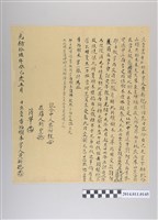 藏品(光緒19年立賣盡香西樹木字)的圖片