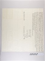 藏品(明治35年立起耕胎借銀字)的圖片