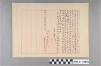 藏品(明治36年彭阿萬立借銀字)的圖片