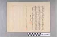 藏品(明治36年彭阿壽立借銀字)的圖片