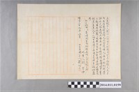 藏品(明治37年3月立生銀字)的圖片