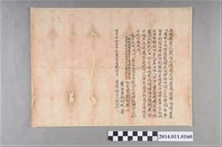 藏品(明治37年立借銀字)的圖片