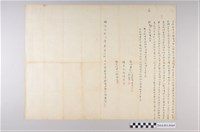 藏品(明治38年立愿杜賣盡根水田契)的圖片