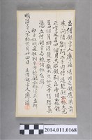 藏品(明治38年立借銀字)的圖片