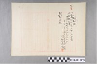 藏品(明治39年陽6月15日廖俊海領收証)的圖片