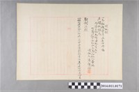 藏品(明治39年陽10月5日廖俊海領收証)的圖片