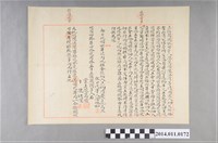 藏品(明治40年立招開鬮水田字)的圖片