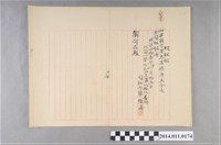 藏品(明治41年廖俊海領收証)的圖片