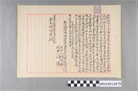 藏品(明治41年舊曆10月10日立胎借金字)的圖片