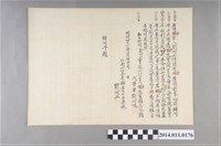 藏品(明治41年立借金字)的圖片