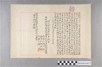 藏品(明治42年立胎借金字)的圖片