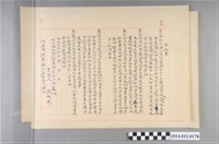 藏品(明治43年契約書兩張一組)的圖片