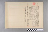 藏品(明治43年立生銀字)的圖片