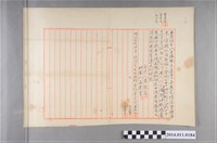 藏品(明治44年立契約字)的圖片