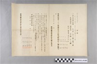 藏品(大正3年指令第26287號保管金申請書)的圖片