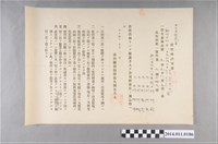 藏品(大正3年指令第26793號保管林許可書)的圖片
