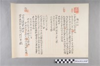 藏品(大正4年相續人劉阿朱領收証)的圖片