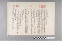 藏品(大正4年相續人劉阿松領收証)的圖片