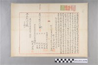 藏品(大正6年立胎生借金字)的圖片