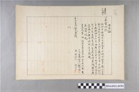 藏品(大正9年劉阿福借用證)的圖片