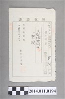 藏品(明治32年劉阿二領收証書)的圖片