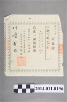 藏品(明治37年日本赤十字會臺灣支部領收証)的圖片