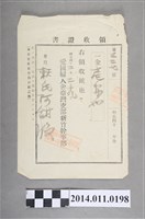 藏品(明治42年2月19日愛國婦人會領收証書)的圖片