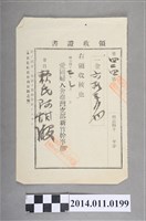 藏品(明治42年愛國婦人會領收証書)的圖片