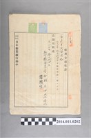 藏品(大正7年借用金領收証)的圖片