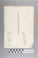 藏品(昭和10年年賦償還金員貸借契約証書)的圖片