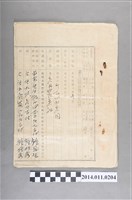 藏品(業主權保存登記申請書)的圖片