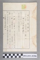 藏品(昭和13年持分賣渡証書)的圖片