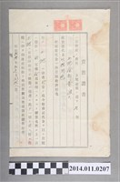 藏品(昭和13年賣渡証書)的圖片