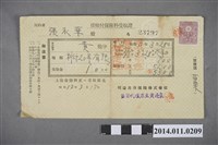 藏品(昭和12年張貴倍額付保險料受取証)的圖片