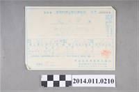 藏品(昭和14年保險金繳納證書)的圖片