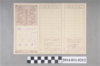 藏品(三三○二八番號保險金繳納證書)的圖片