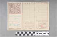 藏品(二四七五八八番號保險金繳納證書)的圖片