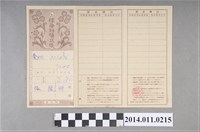 藏品(三三三二九四番號保險金繳納證書)的圖片