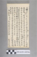 藏品(彭阿萬立借銀字稿)的圖片